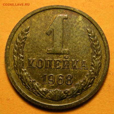 Нечастая 1 копейка 1968, "без остей" №2 - 24.12.20. - DSCN7191.JPG