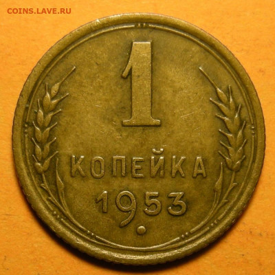 Нечастая 1 копейка 1953, шт. 2.1А "с венчиком" - 24.12.20. - DSCN7197.JPG