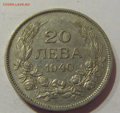 20 лева 1940 Болгария №2 24.12.2020 22:00 МСК - CIMG7703.JPG