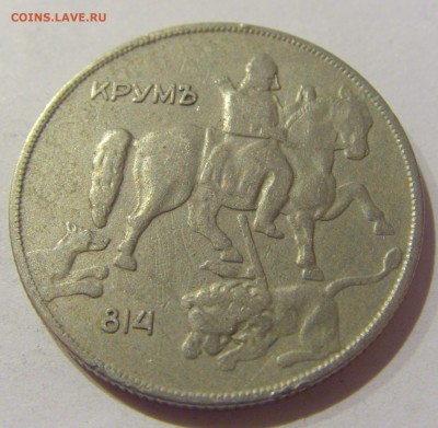 10 лева 1930 Болгария №2 24.12.2020 22:00 МСК - CIMG7713.JPG