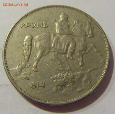 10 лева 1943 Болгария №1 24.12.2020 22:00 МСК - CIMG7717.JPG