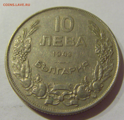 10 лева 1943 Болгария №1 24.12.2020 22:00 МСК - CIMG7715.JPG