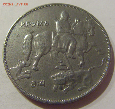 10 лева 1941 Болгария №1 24.12.2020 22:00 МСК - CIMG7725.JPG
