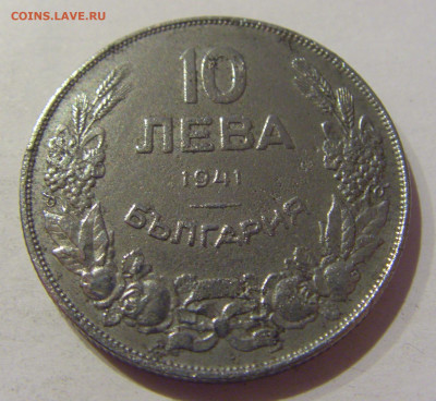 10 лева 1941 Болгария №1 24.12.2020 22:00 МСК - CIMG7723.JPG
