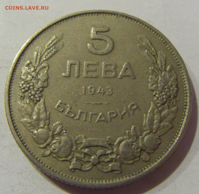5 лева 1943 Болгария №1 24.12.2020 22:00 МСК - CIMG7727.JPG
