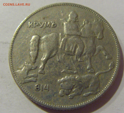 5 лева 1930 Болгария №2 24.12.2020 22:00 МСК - CIMG7741.JPG