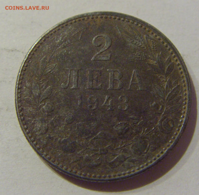 2 лева 1943 Болгария №1 24.12.2020 22:00 МСК - CIMG7759.JPG