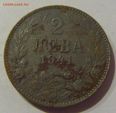 2 лева 1941 Болгария №1 24.12.2020 22:00 МСК - CIMG7763.JPG