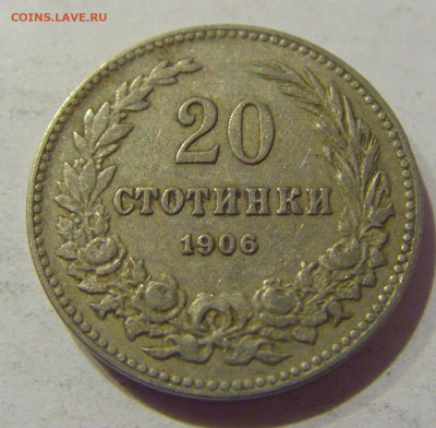 20 стотинок 1906 Болгария №1 24.12.2020 22:00 МСК - CIMG7786.JPG