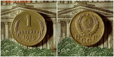 1 копейка 1939.До 20.12.20 в 22.00 МСК - ау