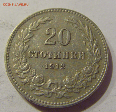 20 стотинок 1912 Болгария №2 24.12.2020 22:00 МСК - CIMG7799.JPG
