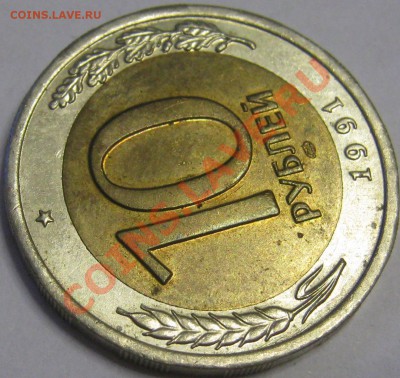 10 рублей 1991 г. "раздвоенные ости" до 01.10. до 22.10 МСК - 6