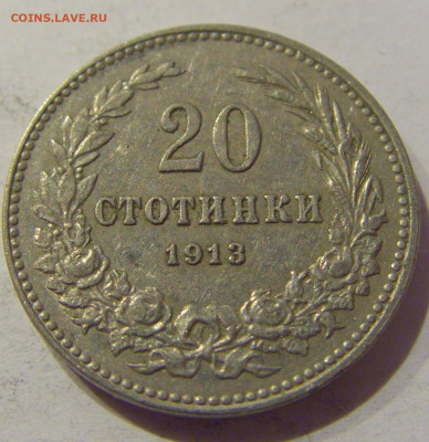20 стотинок 1913 Болгария №2 24.12.2020 22:00 МСК - CIMG7807.JPG