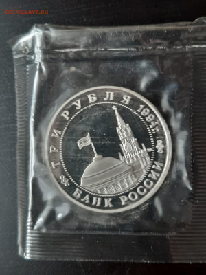 3 р. 1994 года "Партизанское движение" (запайка) до 21.12 - 5.6