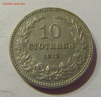 10 стотинок 1913 Болгария №2 24.12.2020 22:00 МСК - CIMG7835.JPG