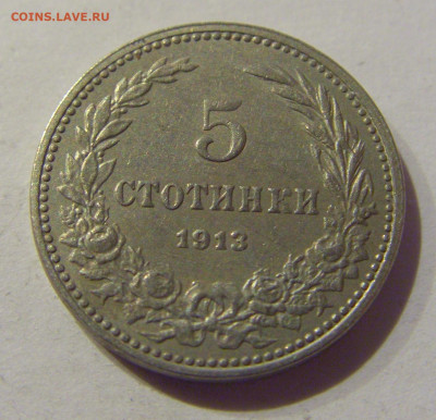 5 стотинок 1913 Болгария №1 24.12.2020 22:00 МСК - CIMG7855.JPG