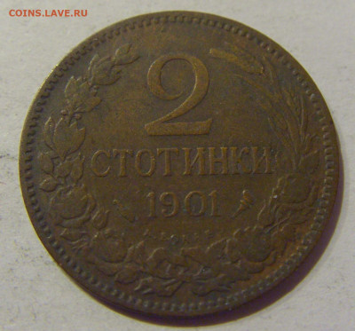 2 стотинки 1901 Болгария №1 24.12.2020 22:00 МСК - CIMG7867.JPG