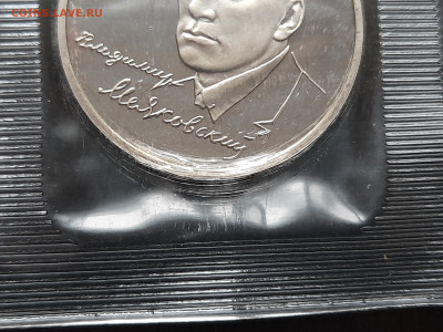 3 р. 1993 года В. Маяковский (запайка) пруф до 21.12 - 16.3