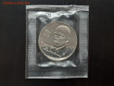 3 р. 1993 года В. Маяковский (запайка) пруф до 21.12 - 16.1