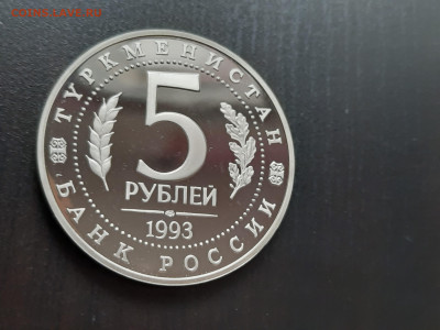 5 р. 1993 г. Мерв (капсула) до 21.12 - 11.9