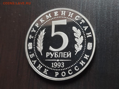 5 р. 1993 г. Мерв (капсула) до 21.12 - 11.8