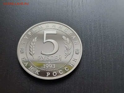 5 р. 1993 г. Мерв (капсула) до 21.12 - 11.7