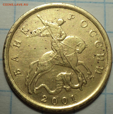 ОЧЕНЬ РЕДКАЯ  10 коп 2001 сп шт 1.2 Б   до 22 12 - DSC09369.JPG