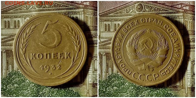 5 копеек 1932.До 20.12.20 в 22.00 МСК - аук