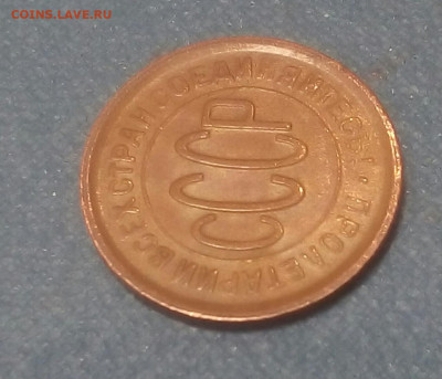 ПОЛ копейки 1928 года. СОСТОЯНИЕ - njQ2A0gBFQE