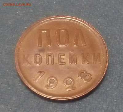 ПОЛ копейки 1928 года. СОСТОЯНИЕ - 9iLvjHv64x4