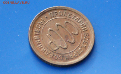 2 коп. (полкопейки) 1928 г. до 21.12 - 17.10.JPG