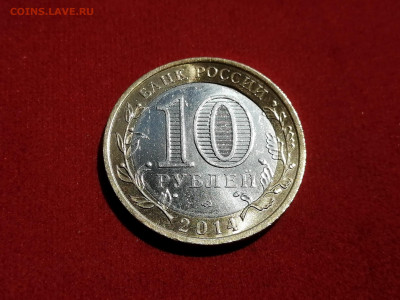 10 рублей 2014 года - Ингушетия - брак на определение - 16