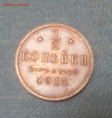 2 копейки 1915 год Сохран - E-U2Y8Jm3uY