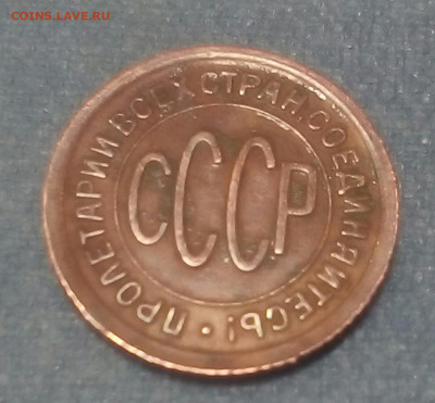ПОЛ копейки 1927 года. - H4Bb3FMRVac