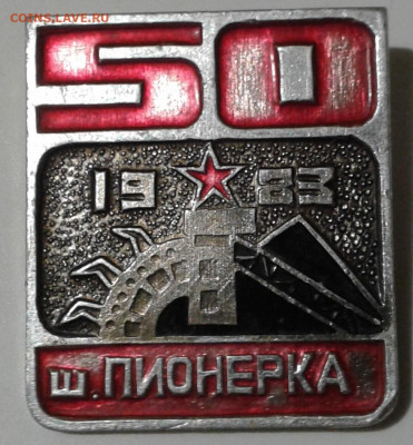 50 лет ш. Пионерка 21.12.2020 в 22-30 по Москве - 20201218_225359