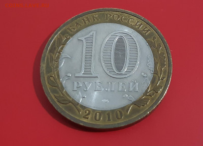 10 рублей 2010 Чеченская Республика UNC c 200р. до 24.12.20г - 20201218_195935
