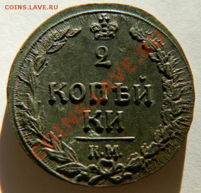 2 копейки 1811 года КМ-ПБ. - DSCN2069
