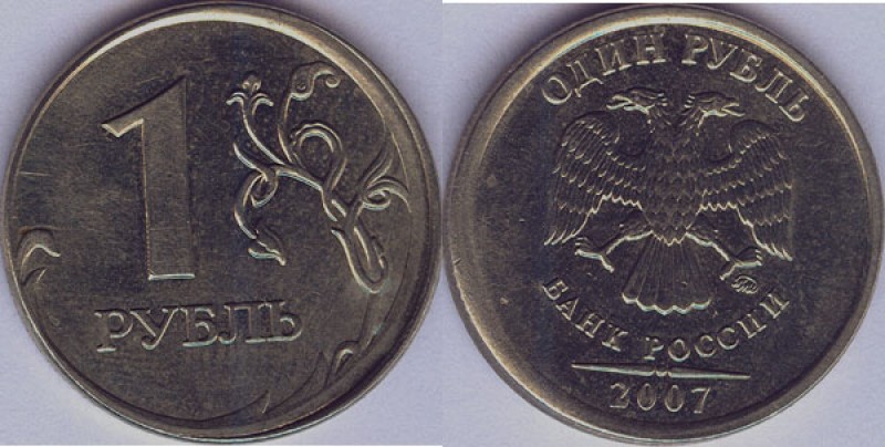 1 рубль 2007ммд брак: смещение штемпеля - 1r2007smesch