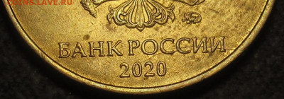 10 рублей 2020 двойной полный раскол аверс.начинающийся скол - IMG_2542