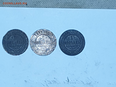 1 копейка 1897, 1898, 1899 г.г. - 2020-12-19-09-11-01-061