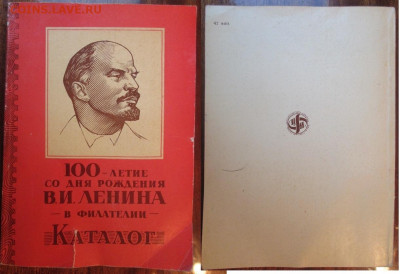 Филлитература. 100-летие Ленина. Каталог - IMG_8579.JPG