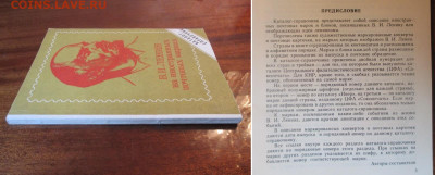 Филлитература. Ленин на иностранных почтовых марках - IMG_8586.JPG
