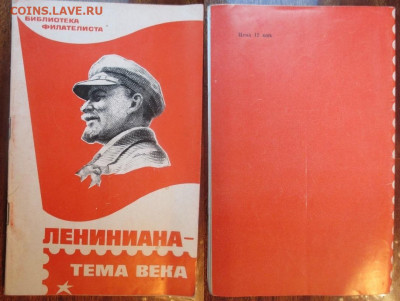 Филлитература. Лениниана - тема века - IMG_8592.JPG