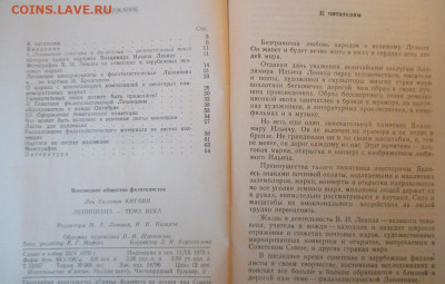 Филлитература. Лениниана - тема века - IMG_8595.JPG