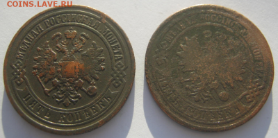 5 коп 1871 г и 5 коп 1880 г до 21.12.2020 г 22-00 мкс. - 5к3.PNG