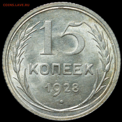 15 копеек 1928 UNC с 200 до 24.12.2020 22:00 №2 - photo