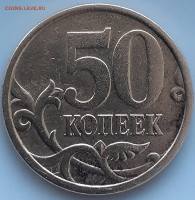 50 Копеек 2005 С-П Шт ?? - IMG_20201204_114940 - копия