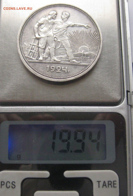 1 рубль 1924 с 200  №2 - IMG_2860.JPG