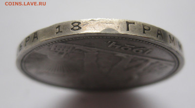 1 рубль 1924 с 200  №2 - IMG_2855.JPG