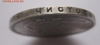 1 рубль 1924 с 200  №2 - IMG_2852.JPG